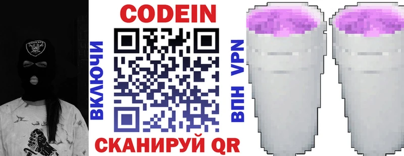 Кодеин напиток Lean (лин)  Купить закладки  Калач-на-Дону 